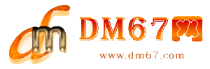 水富-DM67信息网-水富商务信息网_